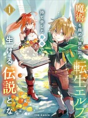 漫漫漫画 葬送的芙莉莲 奇幻漫画