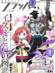 漫漫漫画 怪兽8号 科幻漫画